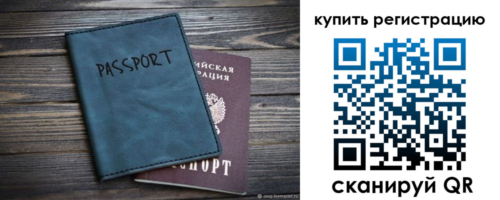 прописка 2025 в Краснокаменске